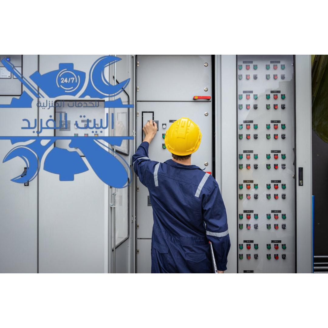 كهربائي منازل قريب مني الدمام